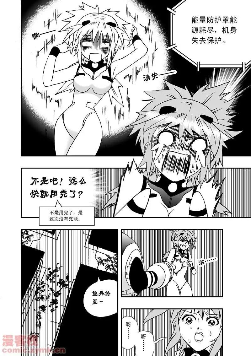 《我，女机器人》第7回 第17页