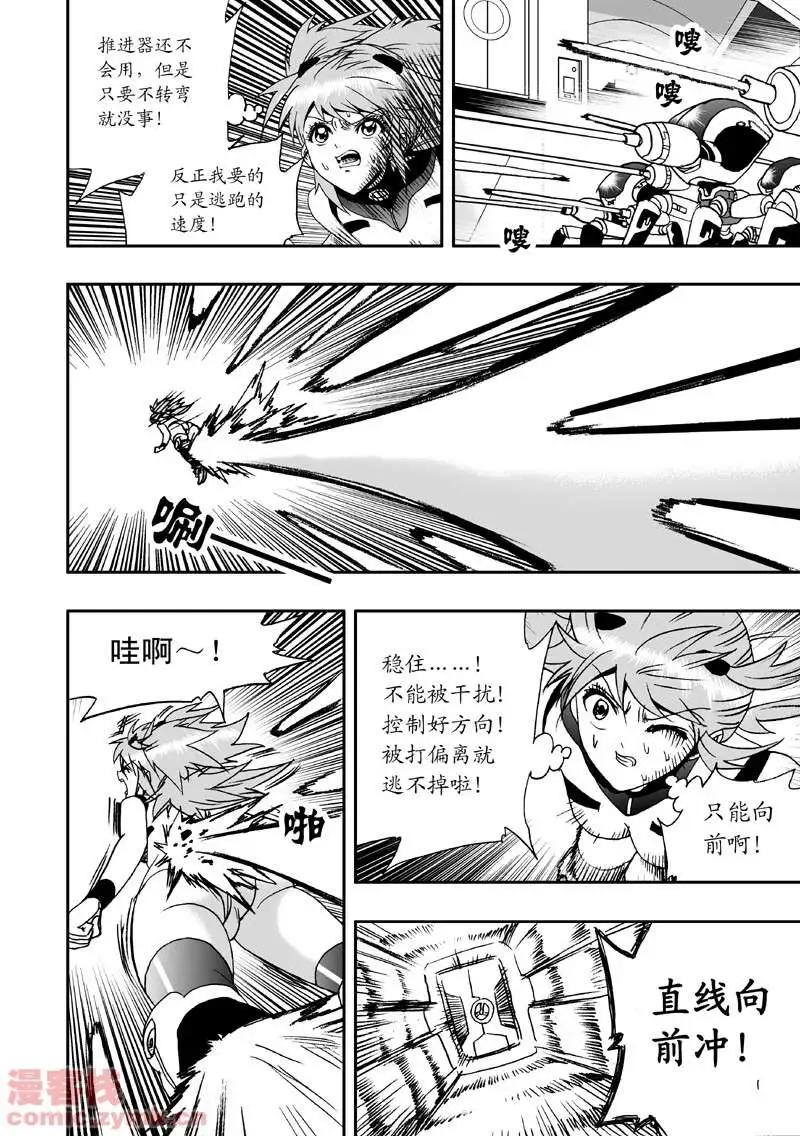 《我，女机器人》第7回 第19页