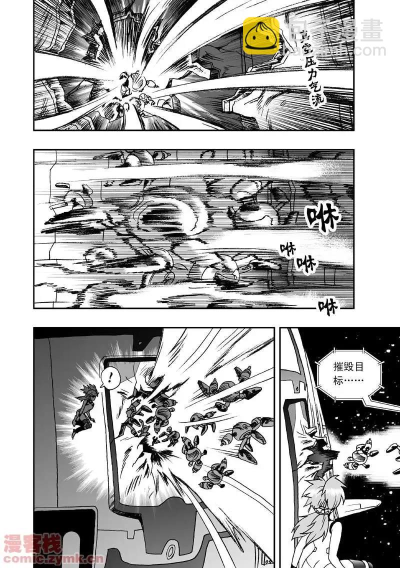 《我，女机器人》第7回 第22页
