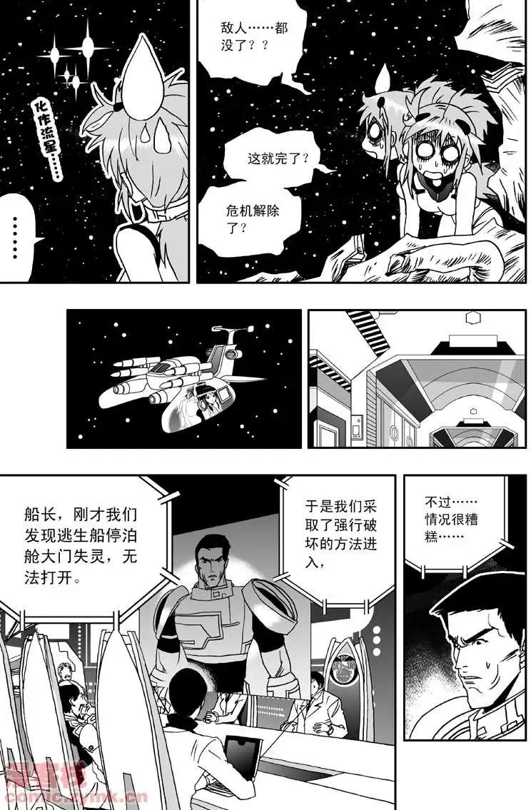《我，女机器人》第7回 第23页