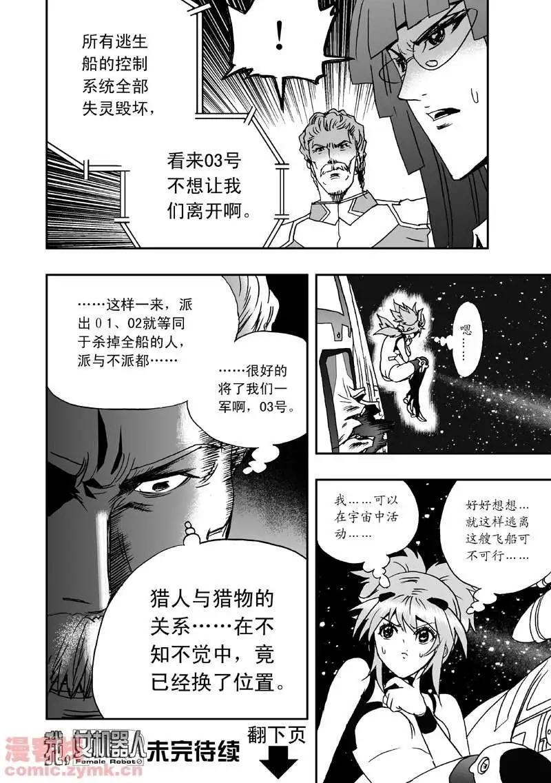 《我，女机器人》第7回 第24页