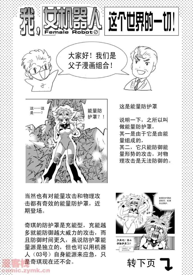 《我，女机器人》第7回 第25页