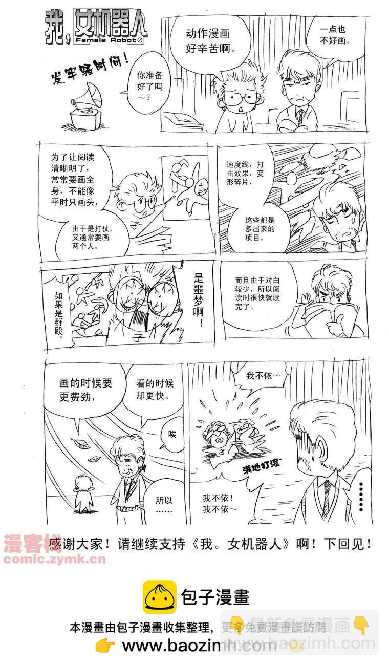 《我，女机器人》第7回 第26页