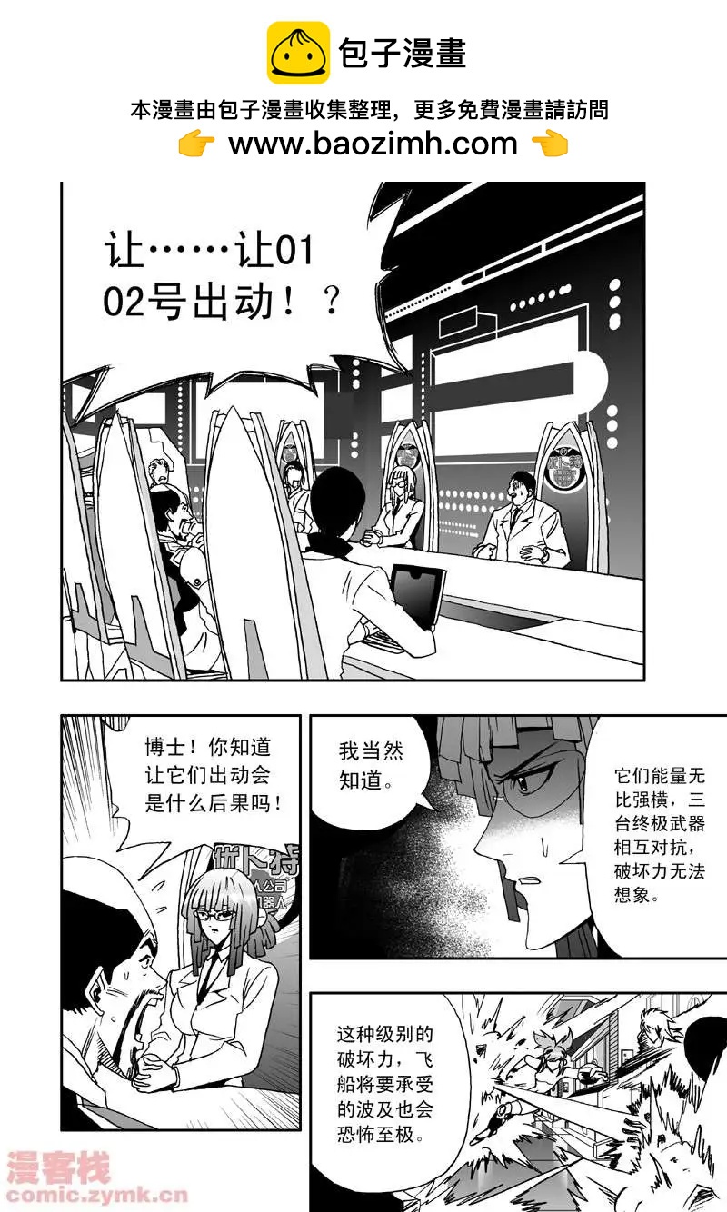 《我，女机器人》第7回 第2页