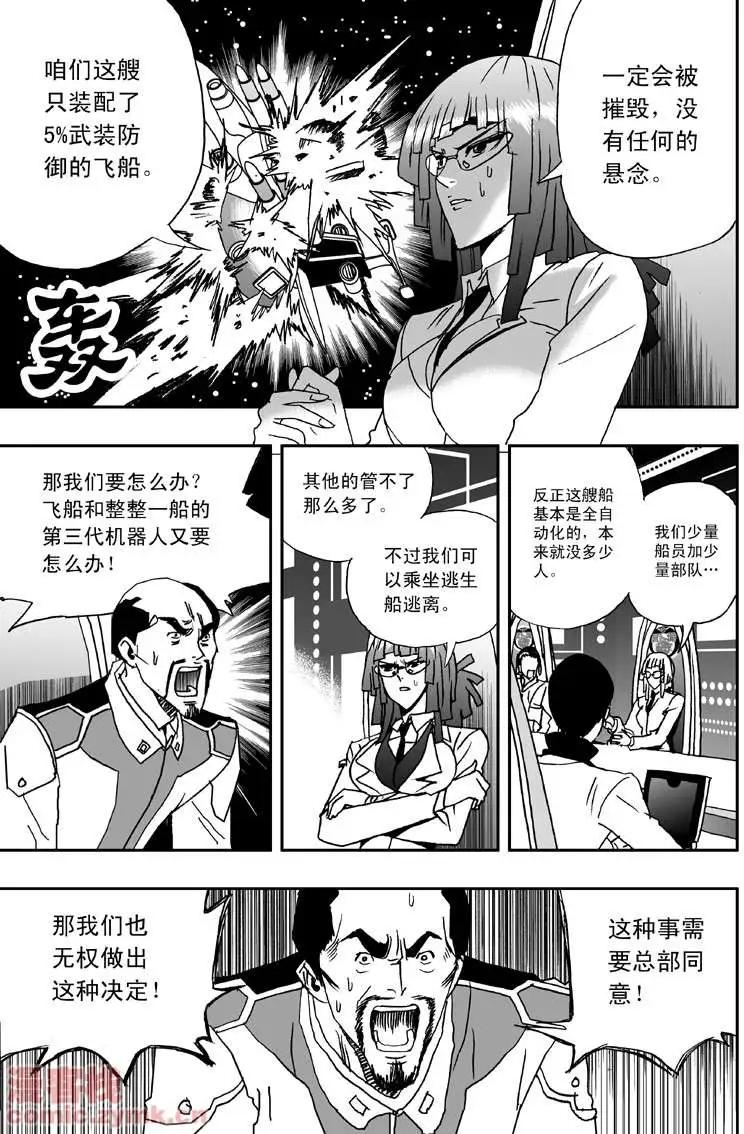 《我，女机器人》第7回 第3页