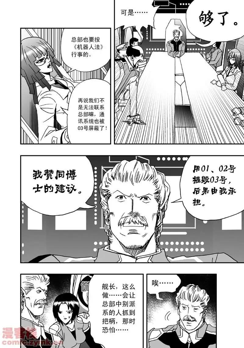 《我，女机器人》第7回 第4页
