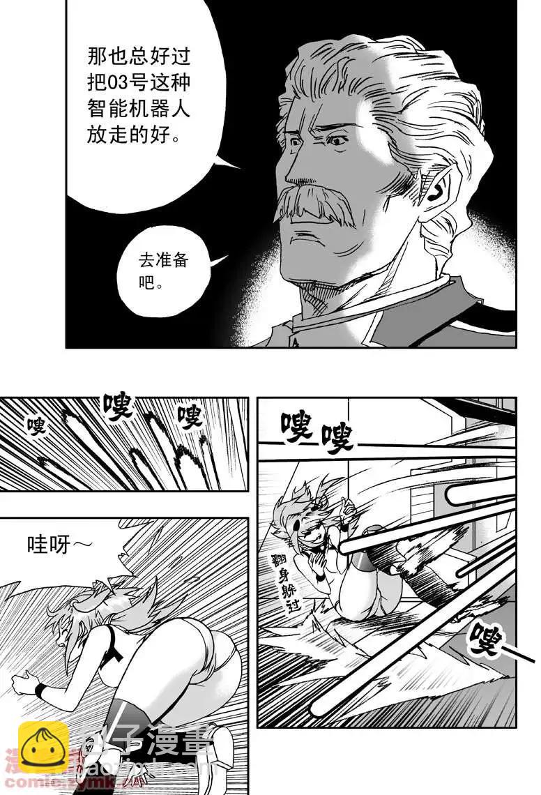 《我，女机器人》第7回 第5页