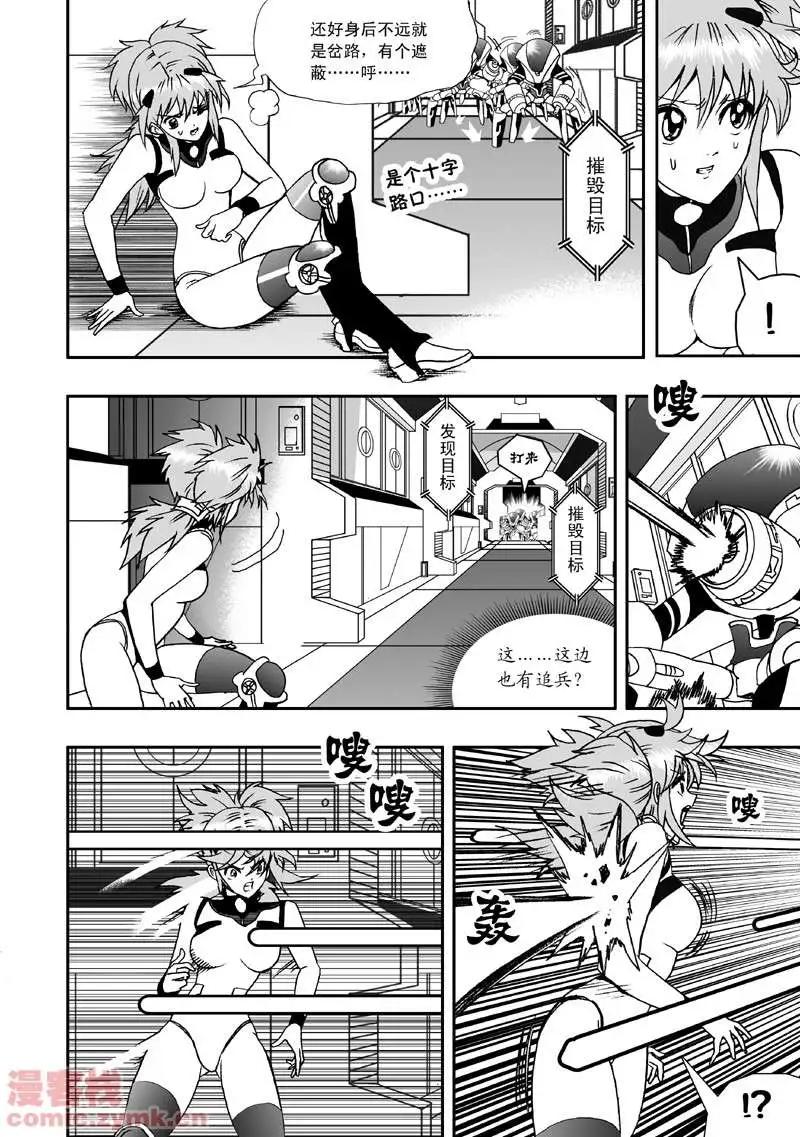 《我，女机器人》第7回 第6页