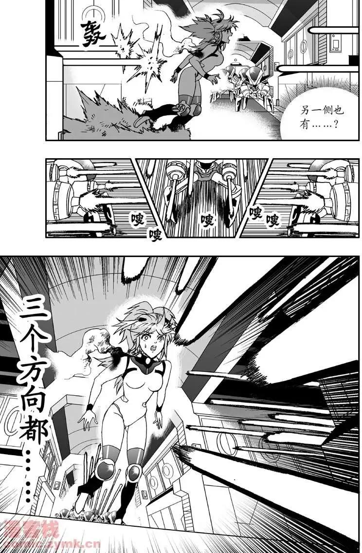《我，女机器人》第7回 第7页
