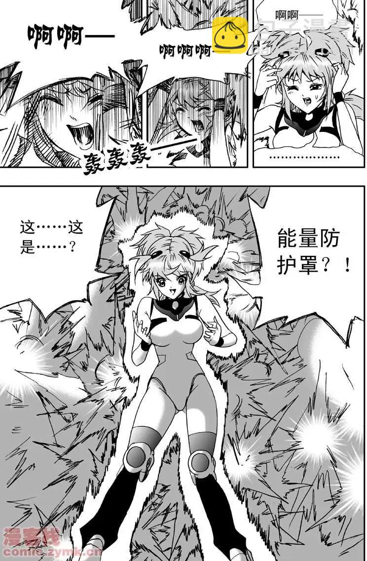 《我，女机器人》第7回 第9页