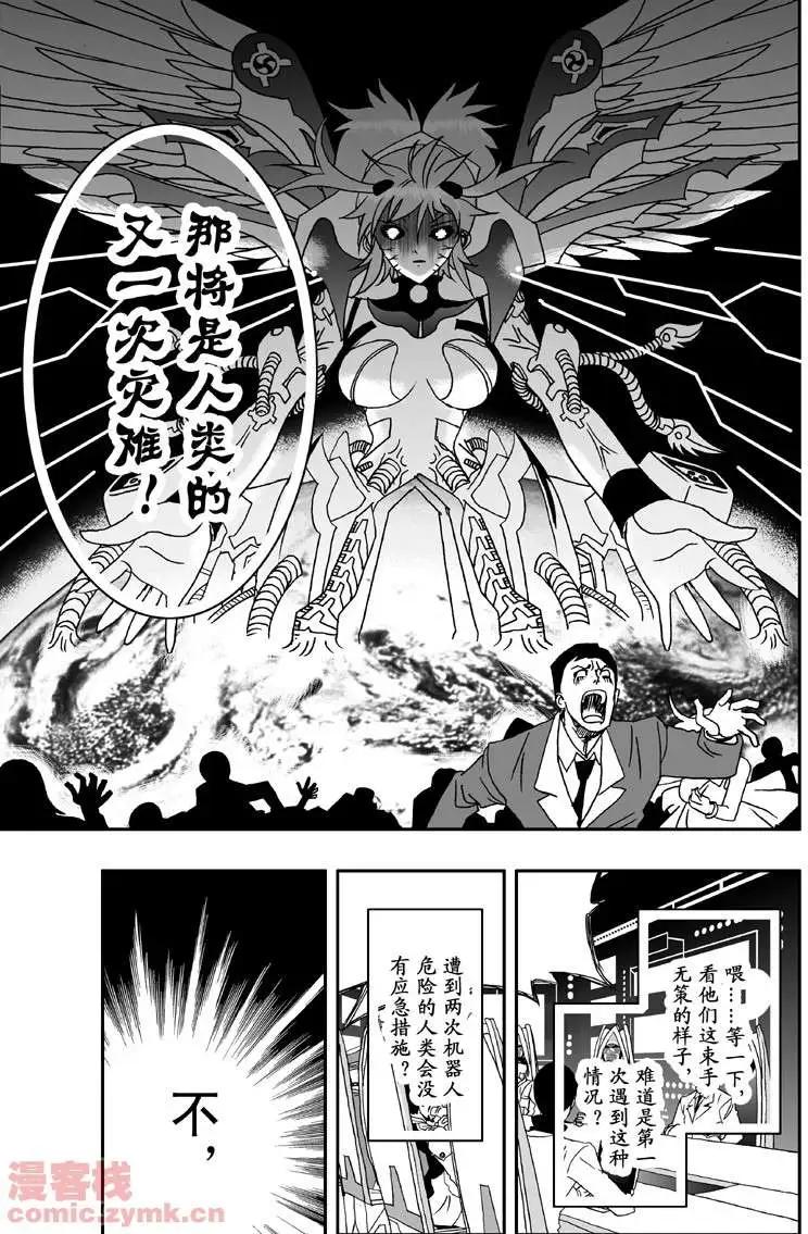 《我，女机器人》第8回 第10页