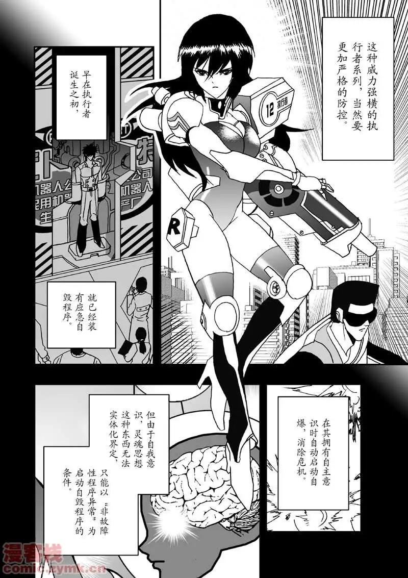 《我，女机器人》第8回 第11页