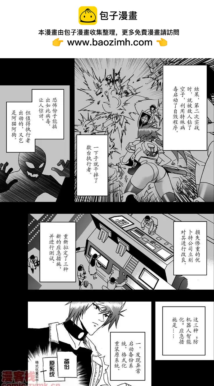 《我，女机器人》第8回 第12页