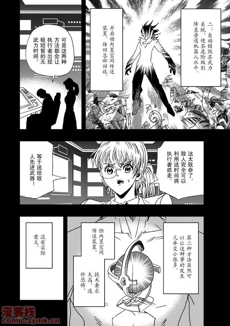 《我，女机器人》第8回 第13页