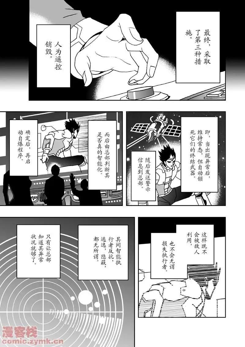 《我，女机器人》第8回 第14页