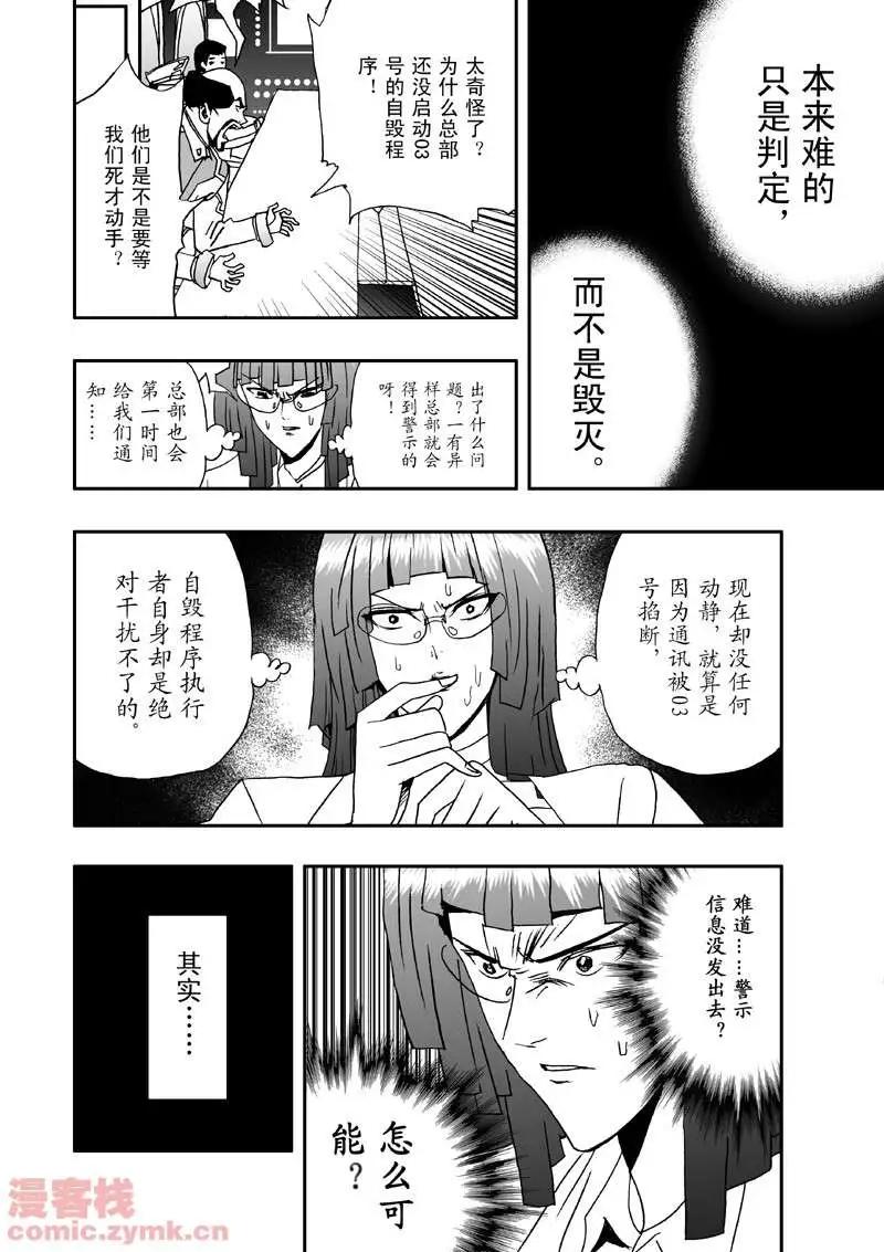 《我，女机器人》第8回 第15页