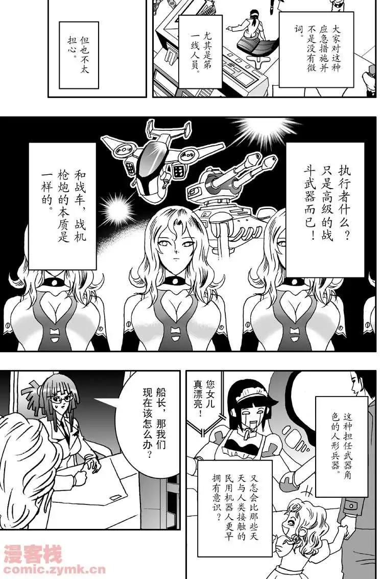 《我，女机器人》第8回 第16页