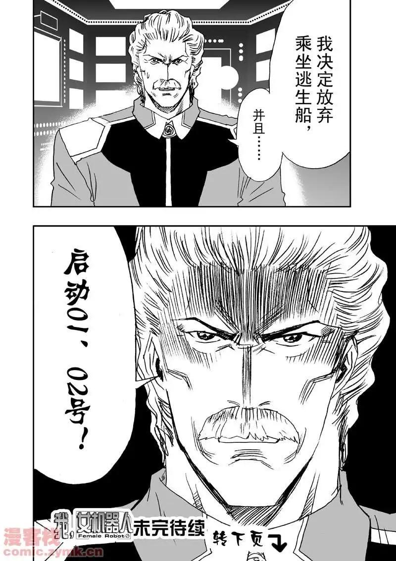 《我，女机器人》第8回 第17页