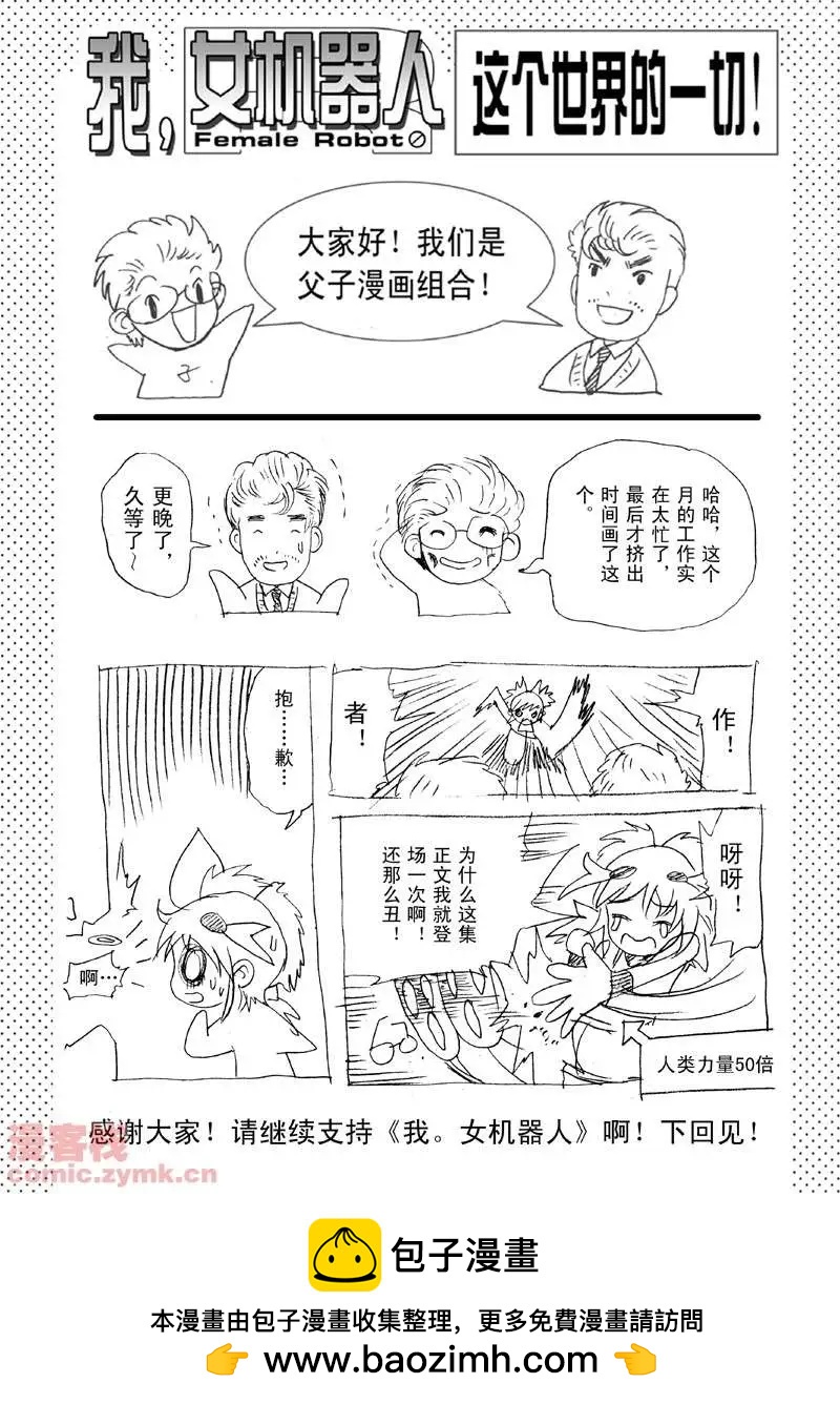 《我，女机器人》第8回 第18页