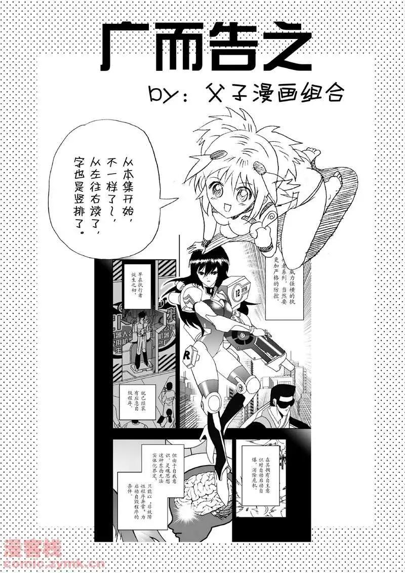 《我，女机器人》第8回 第1页