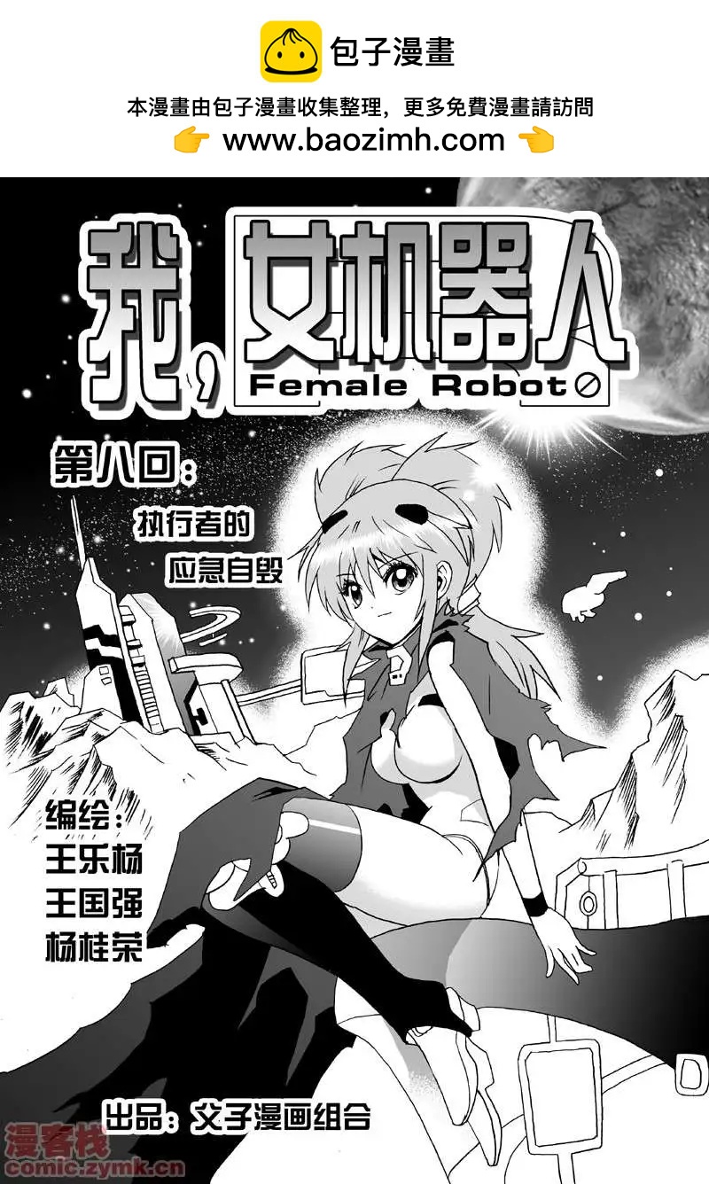 《我，女机器人》第8回 第2页
