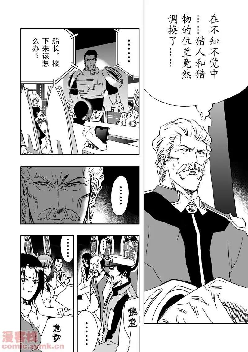 《我，女机器人》第8回 第3页