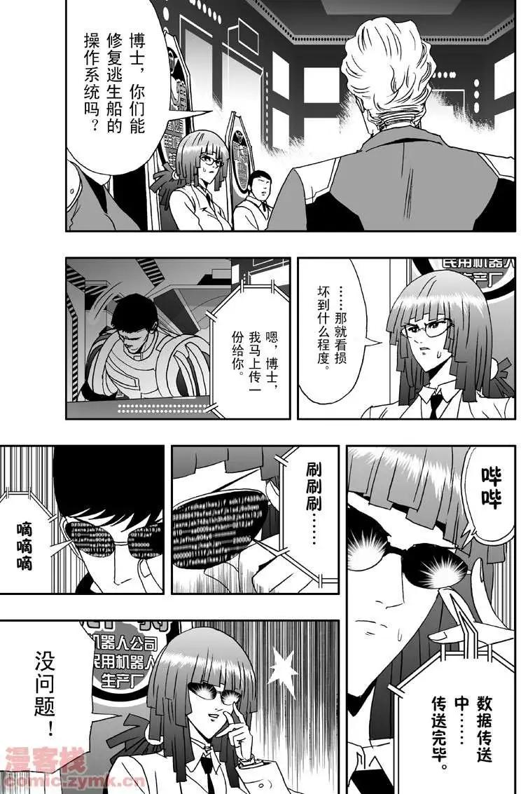 《我，女机器人》第8回 第4页