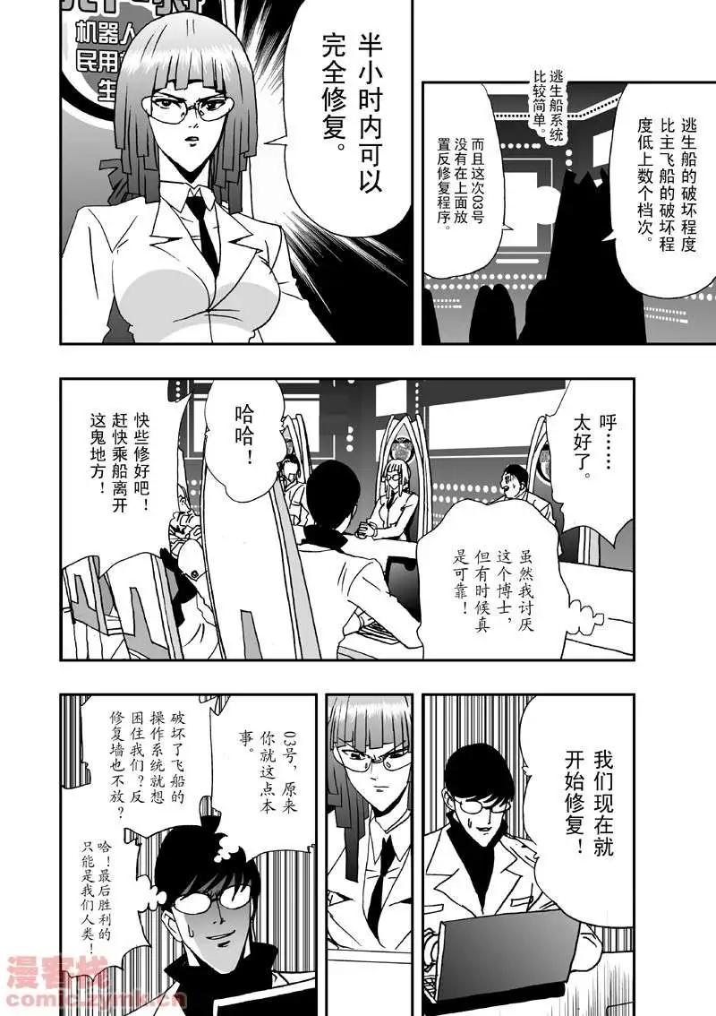 《我，女机器人》第8回 第5页