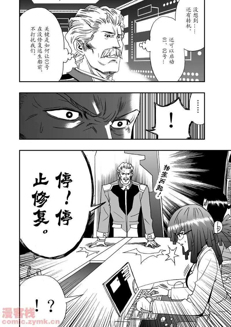 《我，女机器人》第8回 第6页