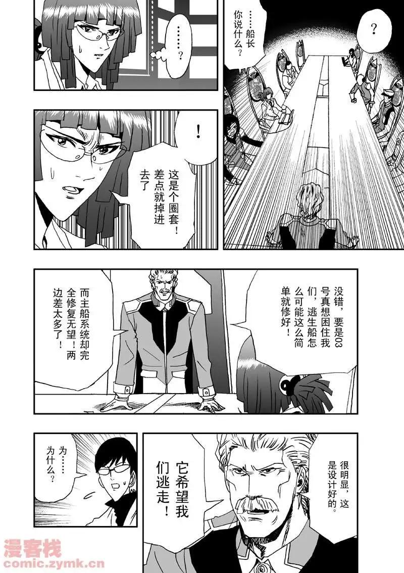 《我，女机器人》第8回 第7页