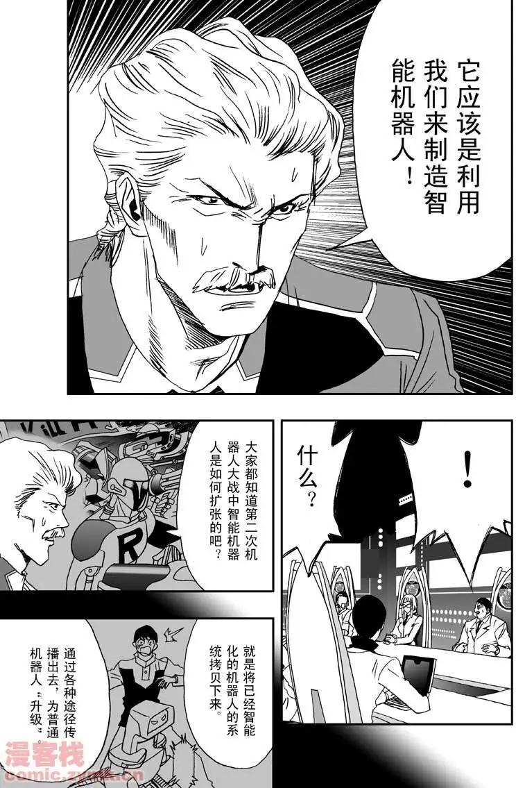 《我，女机器人》第8回 第8页