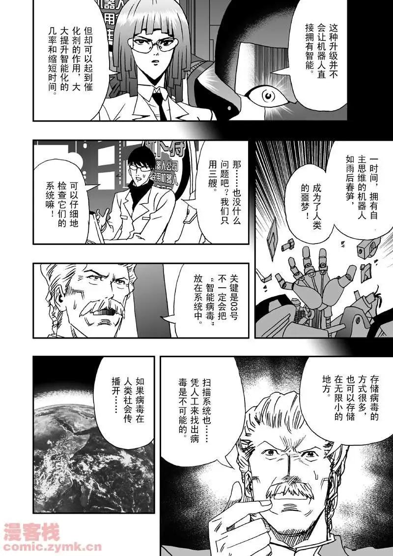 《我，女机器人》第8回 第9页