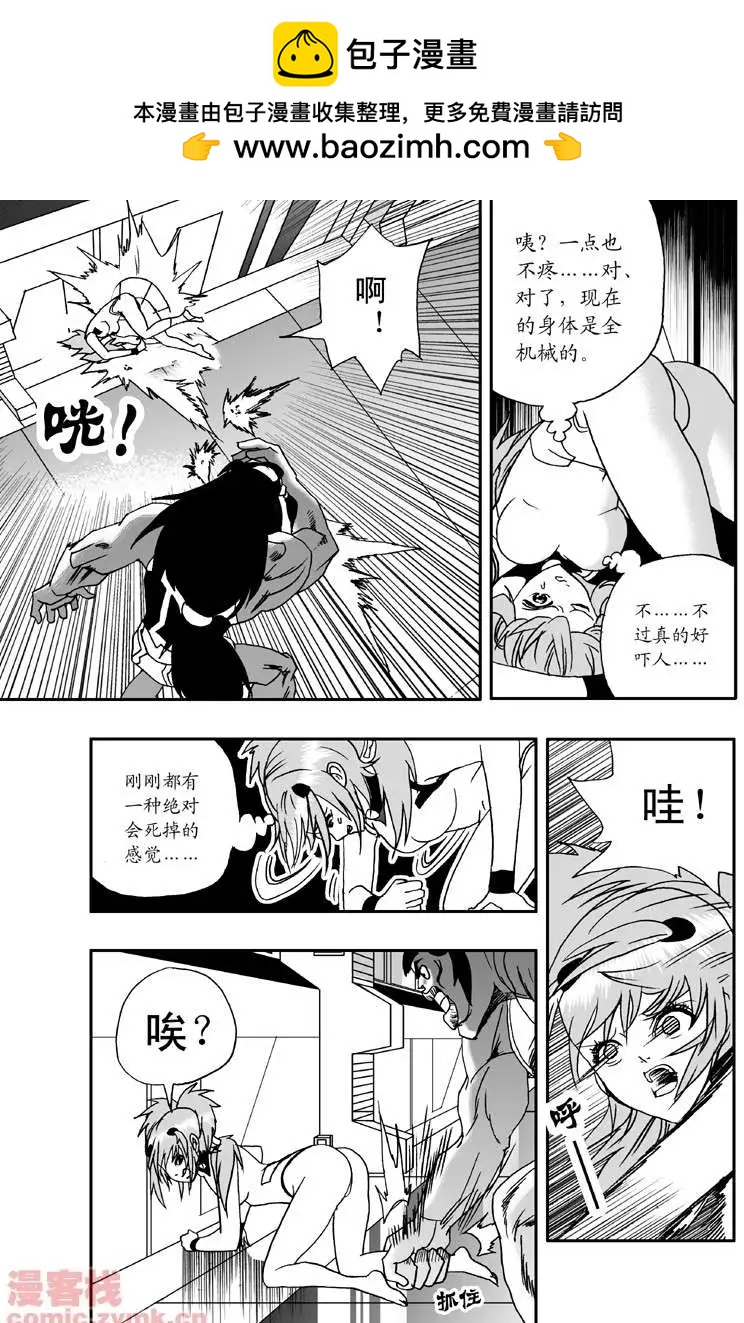 《我，女机器人》第5回 诡异又拉风的首战 1 第11页