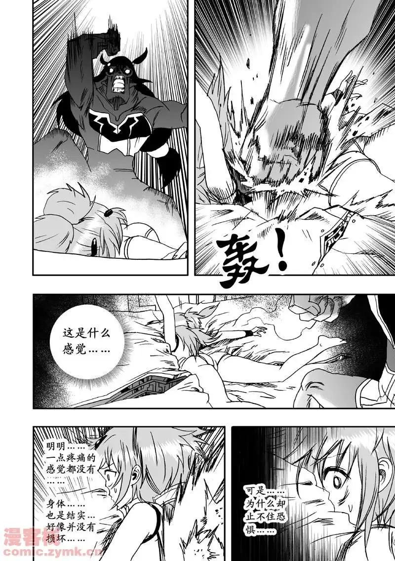 《我，女机器人》第5回 诡异又拉风的首战 1 第14页