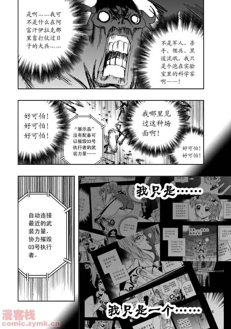 《我，女机器人》第5回 诡异又拉风的首战 1 第15页