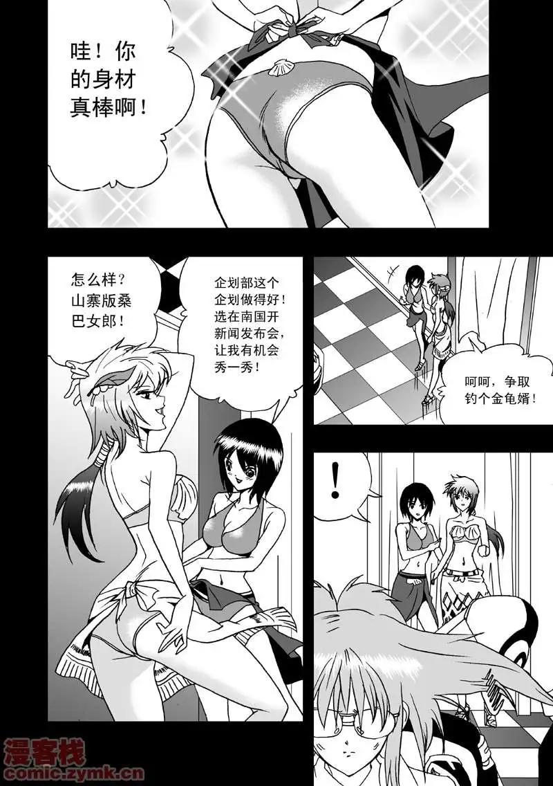 《我，女机器人》第5回 诡异又拉风的首战 1 第16页