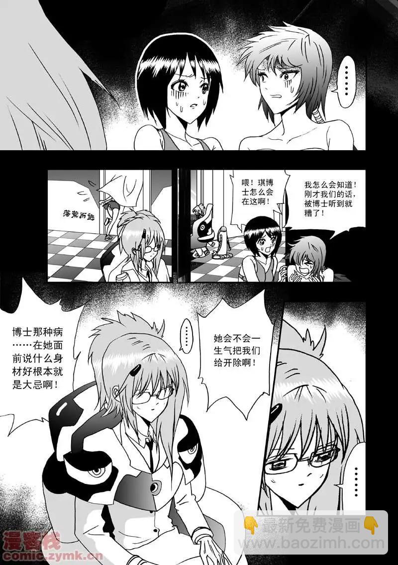 《我，女机器人》第5回 诡异又拉风的首战 1 第17页