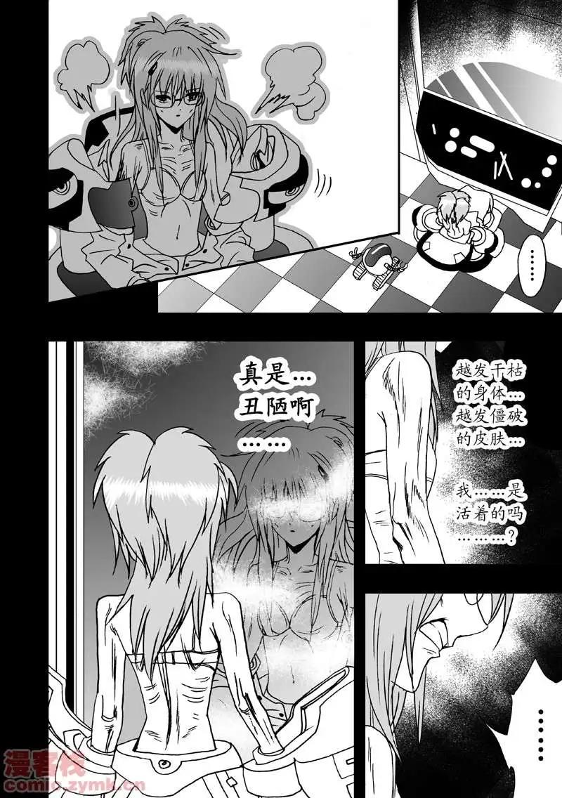 《我，女机器人》第5回 诡异又拉风的首战 1 第18页
