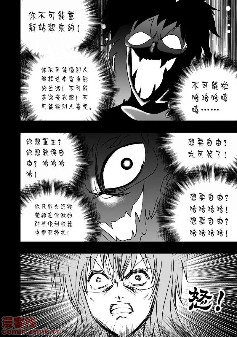 《我，女机器人》第5回 诡异又拉风的首战 1 第20页