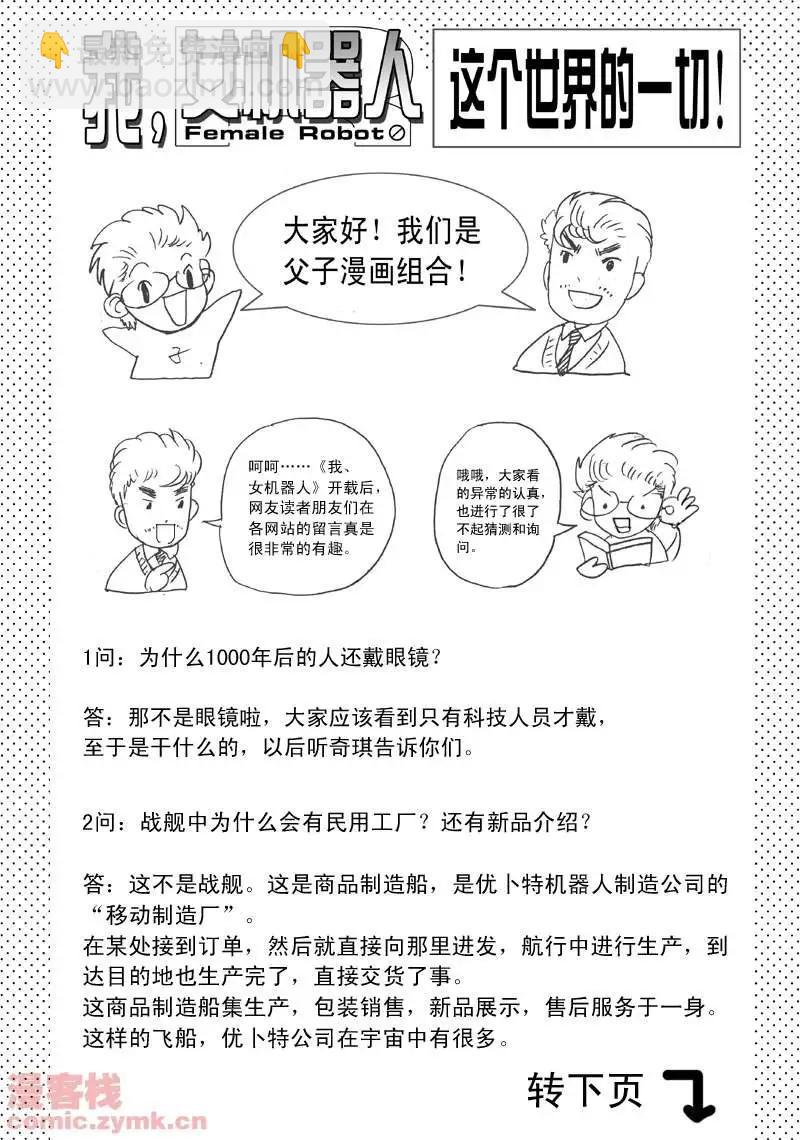 《我，女机器人》第5回 诡异又拉风的首战 1 第22页