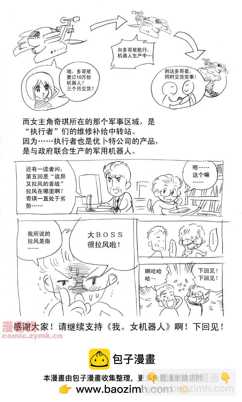 《我，女机器人》第5回 诡异又拉风的首战 1 第23页