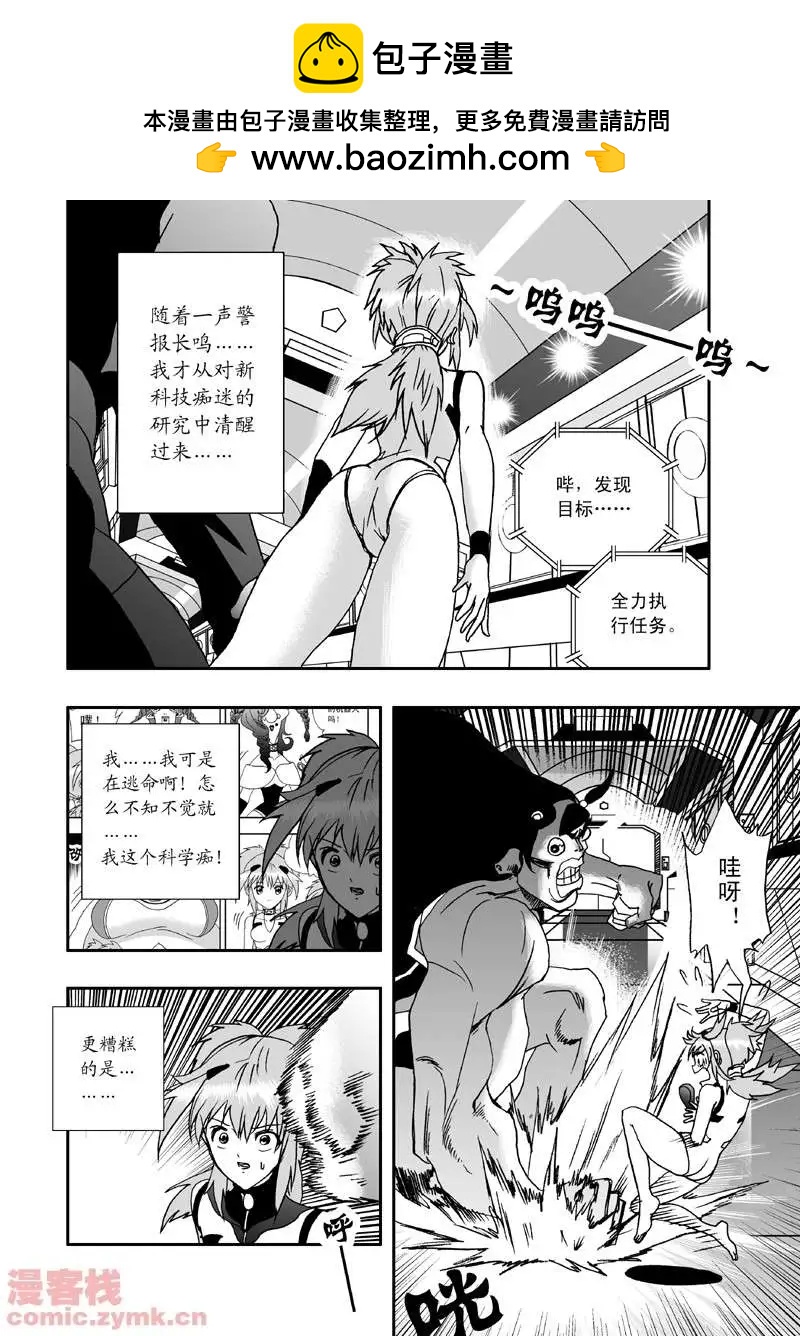 《我，女机器人》第5回 诡异又拉风的首战 1 第2页