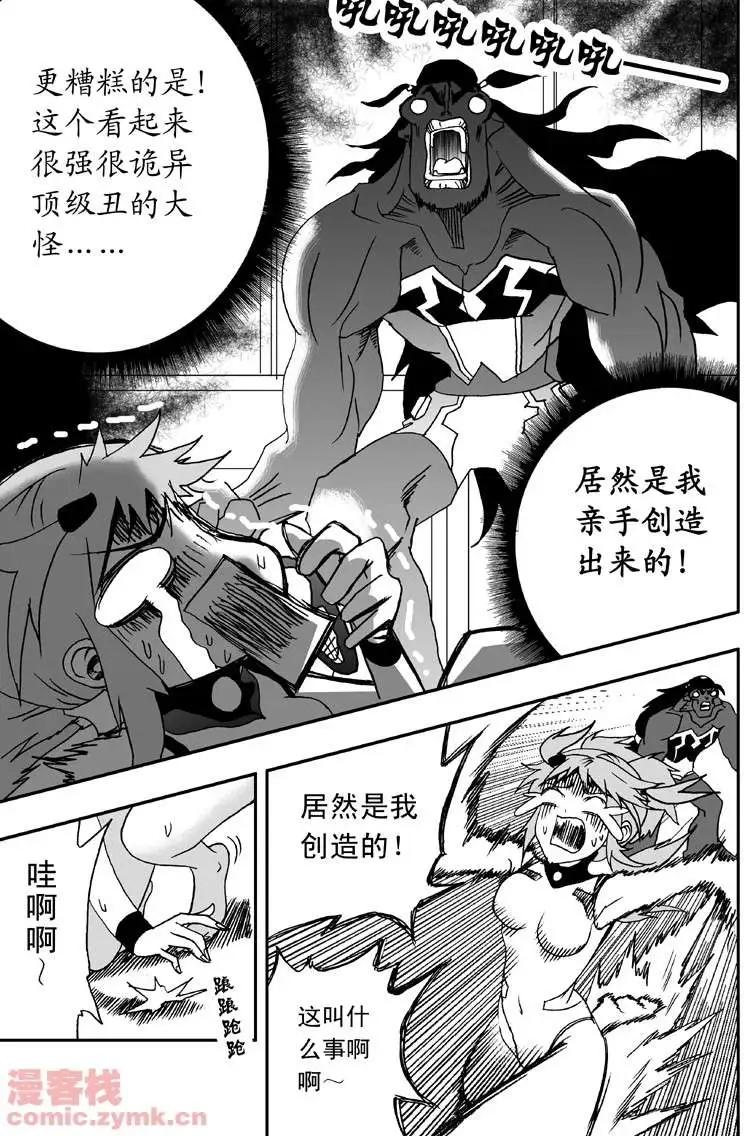 《我，女机器人》第5回 诡异又拉风的首战 1 第3页