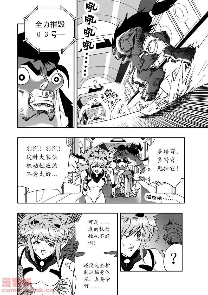 《我，女机器人》第5回 诡异又拉风的首战 1 第4页
