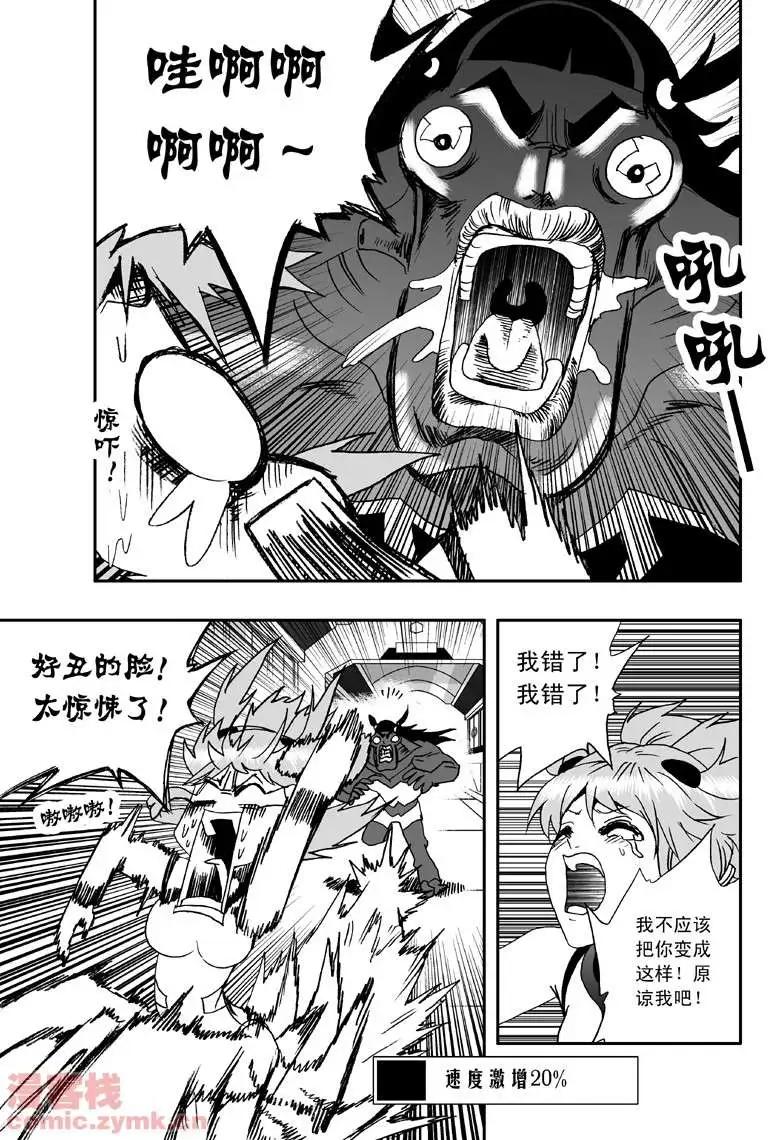 《我，女机器人》第5回 诡异又拉风的首战 1 第5页