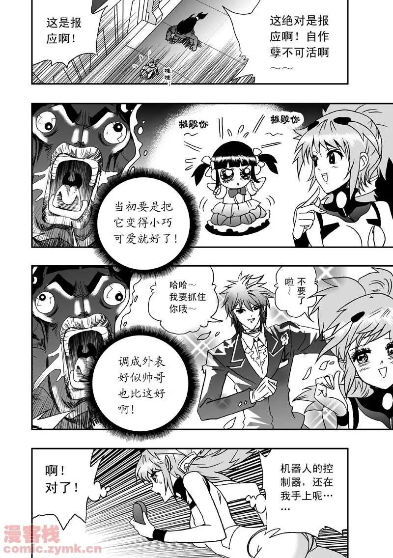 《我，女机器人》第5回 诡异又拉风的首战 1 第6页