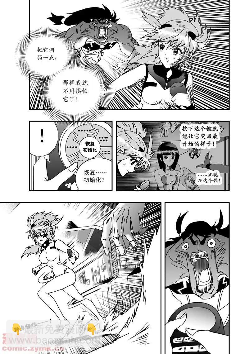《我，女机器人》第5回 诡异又拉风的首战 1 第7页