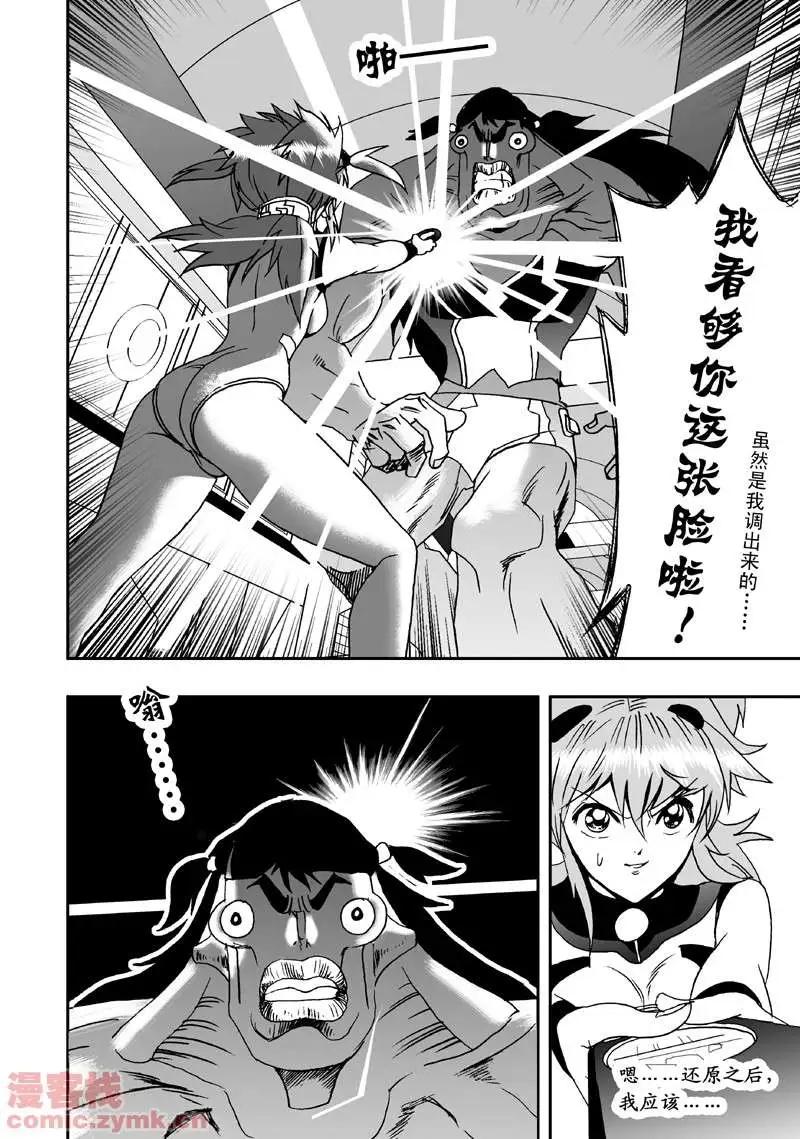 《我，女机器人》第5回 诡异又拉风的首战 1 第8页