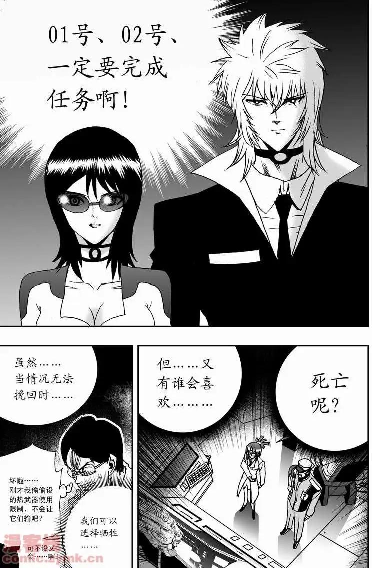 《我，女机器人》第11回 第10页