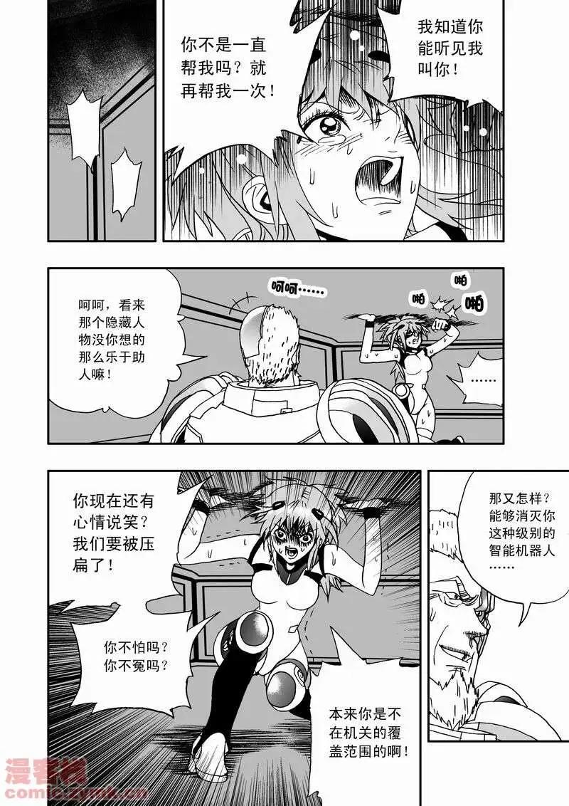 《我，女机器人》第11回 第11页